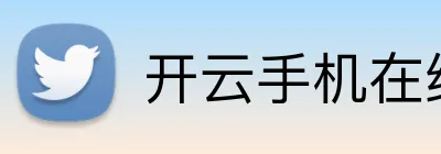 开云手机在线登陆官网 Logo